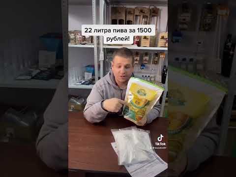 Як зробити 22 літри пива на 1500 рублів?