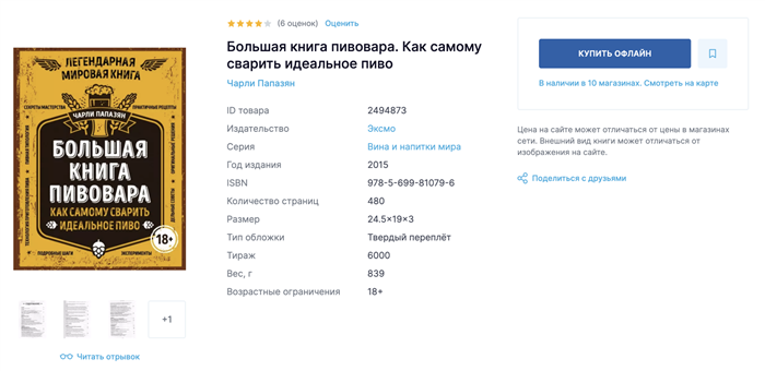 «Велику книгу пивовару» можна купити у паперовому вигляді