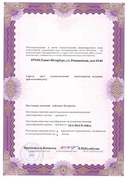 Скан ліцензії на медичну діяльність, стор.
