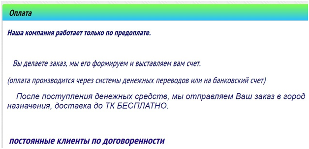 Вплата оплати на місці сушеної риби