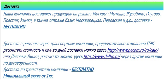 Приклад блоку з інформацією про доставку товарів на сайті