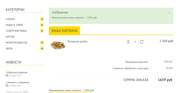 Приклад реалізації кошика на майданчику для продажу сушеної риби