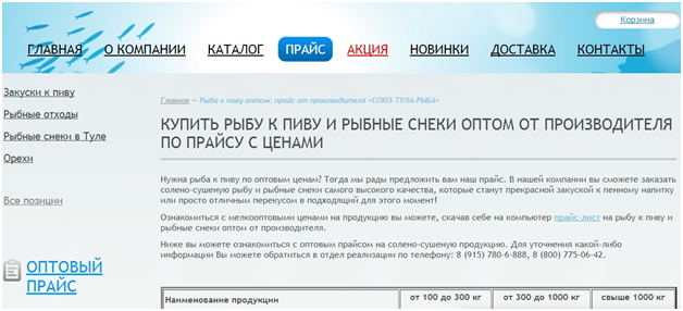 Впровадження ціни на майданчику для продажу сушеної риби