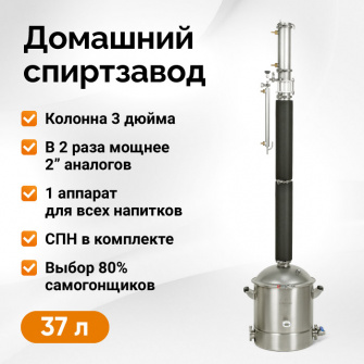 Самогонний апарат Люкссталь 8М, 37 л