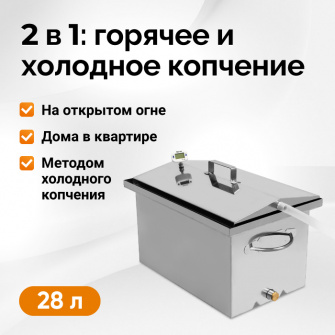 Коптильня на мангал Ханхі 3