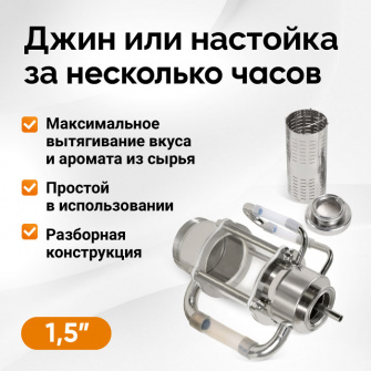 Екстрактор Сокслета, 1, 5 дюйми