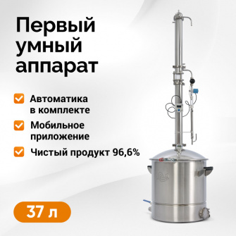 Самогонний апарат Wein 7, 37 л