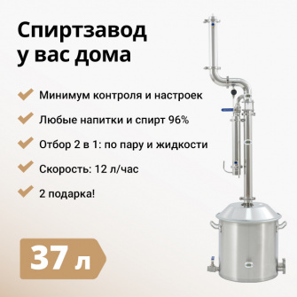 Самогонний апарат Wein 6 PRO, 37 л