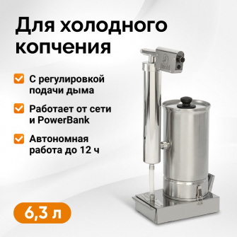 Димогенератор холодного копчення Hanhi Ultra
