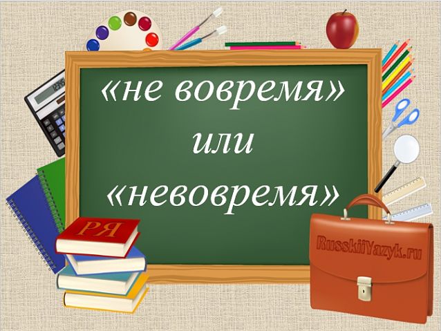 поза часом або поза часом