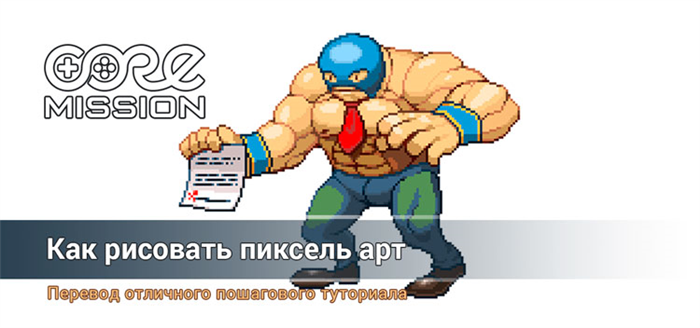 Як малювати піксель арт. Покрокова інструкція
