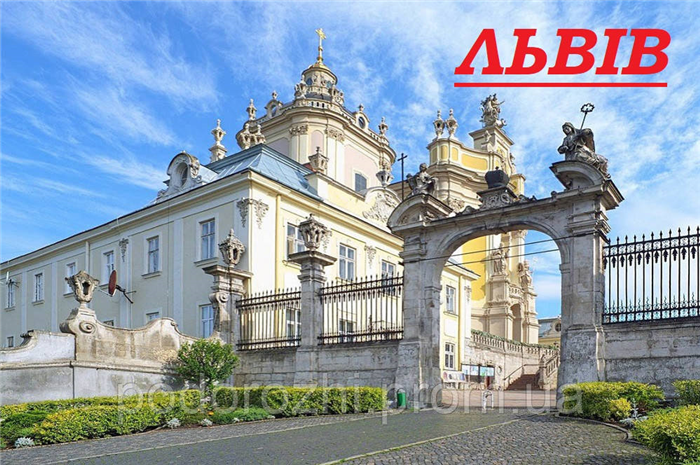 Львів