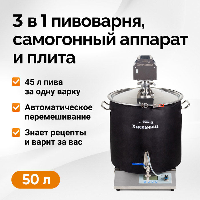 Гомелійська пивоварня, 50 л