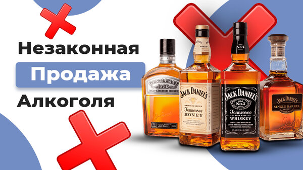 Незаконний продаж алкоголю
