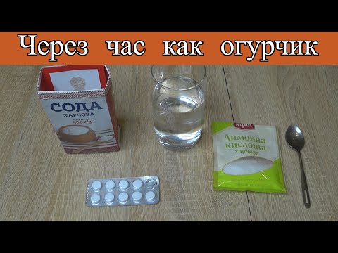 Як позбутися від похмілля вдома! Цей інструмент поставить вас на ноги за годину.