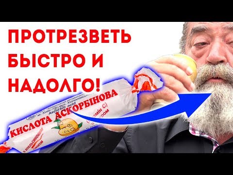 Як швидко тверезити за 5 хвилин і як правильно видалити алкоголь з організму