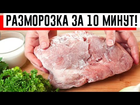 Як я розморожую буд ь-яке м'ясо, курку чи рибу за 10 хвилин без духовки та мікрохвильової піч!