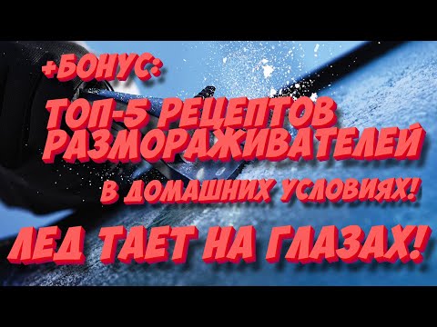 Чи замерзає лобове скло? Ми розповімо, як швидко розморожувати лобову на морозі!