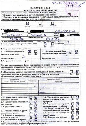 Зразок заповнення пасажирської митної декларації
