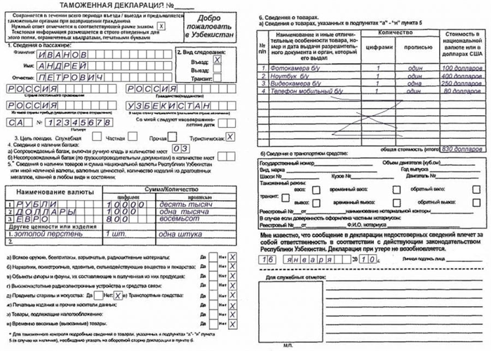 Митна декларація