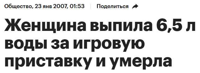 Отруєння водою: скільки води потрібно пити на добу