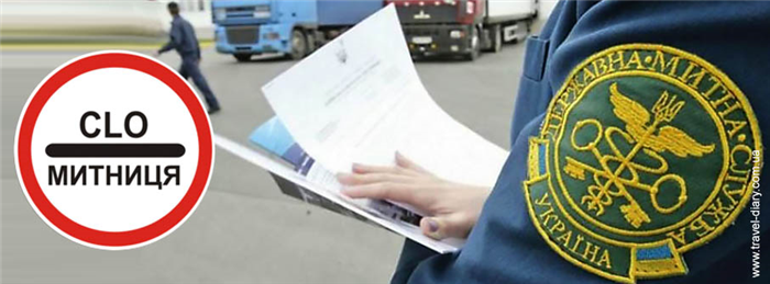 Митні правила України: Що можна перевезти через кордон