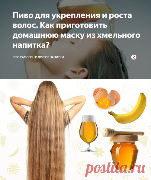 Маска для волосся з пивом у домашніх умовах, відгуки, рецепти