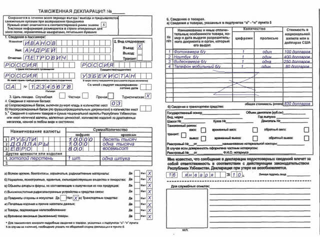 Форма митної декларації